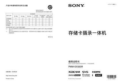 sony 索尼PMW-EX330R